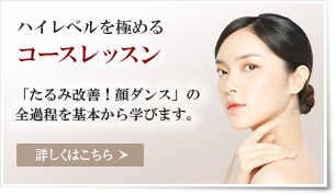 コースレッスン