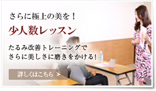 小人数レッスン