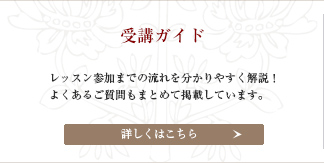 受講ガイド